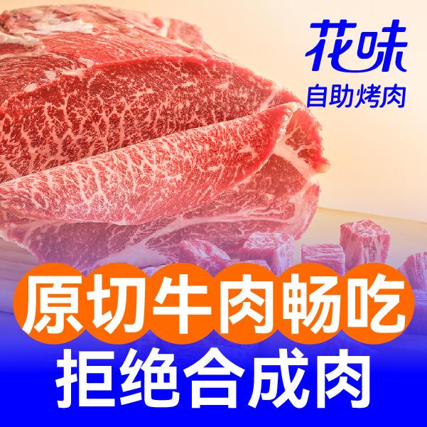 花味无限烤肉江阴八佰伴店