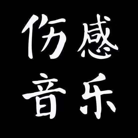 音乐宝藏