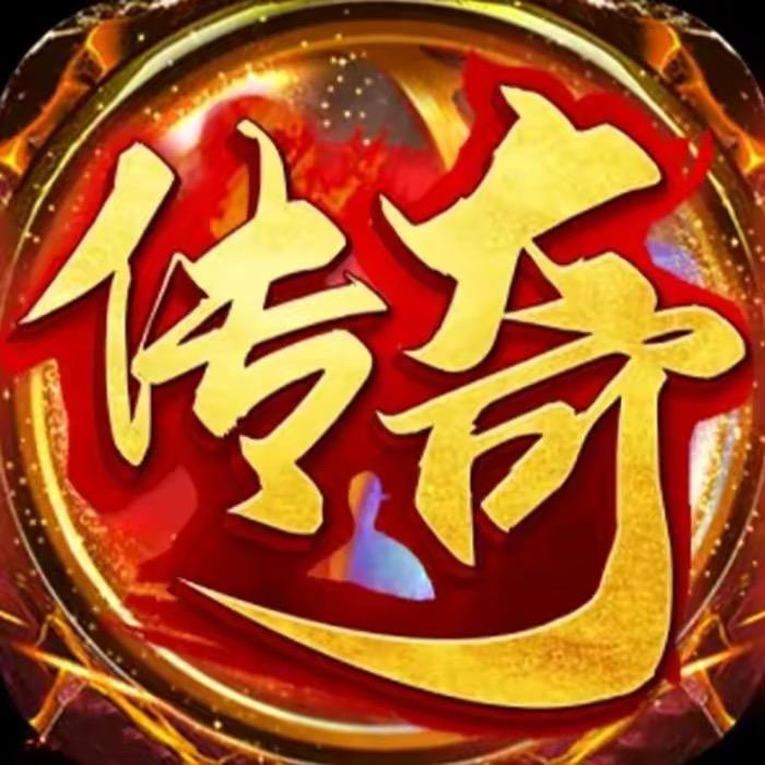 传奇-阿涛