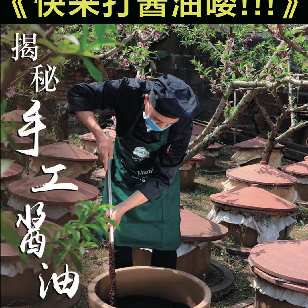 古法酱油小杨哥
