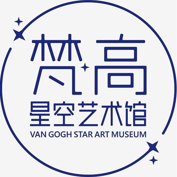 青岛梵高星空艺术馆