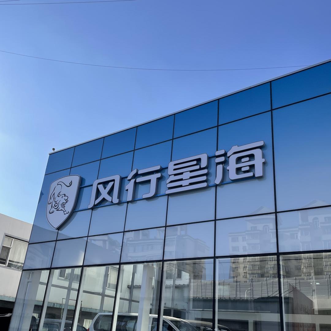 吉林智逸星海体验店