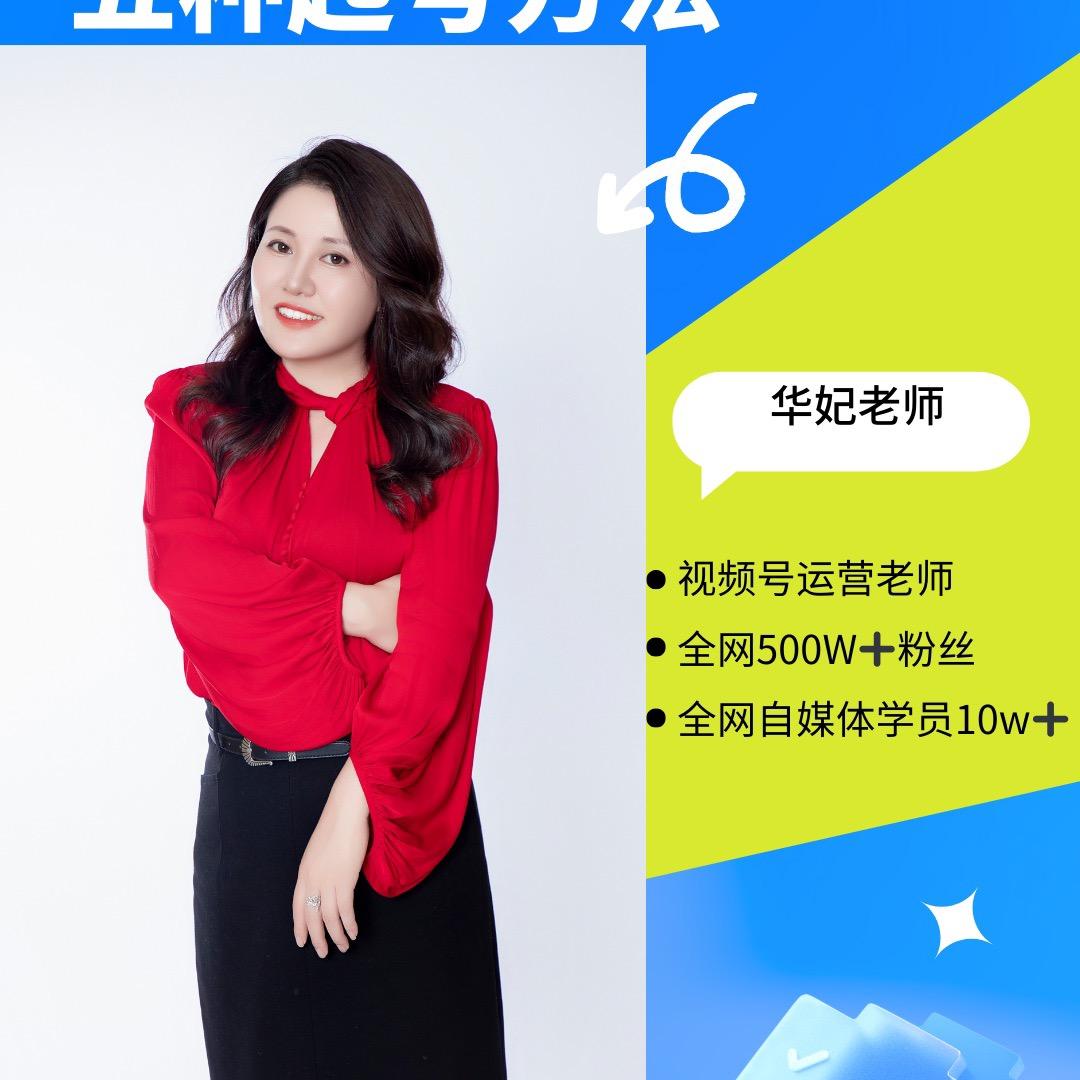 华妃说直播