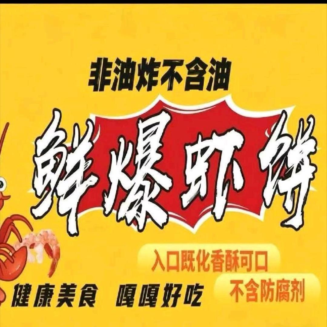 贵妃卷面皮 鲜爆虾饼