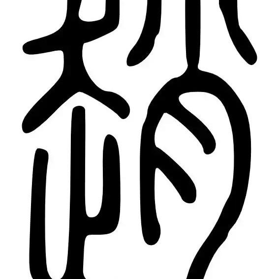 狂奔的蜗牛