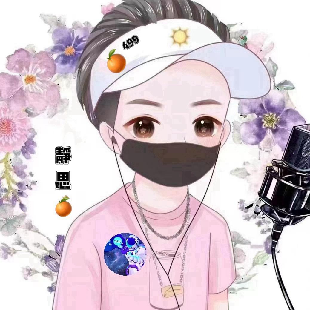 𝒀𝑳𝑮🍊静思 ⁴⁹⁹