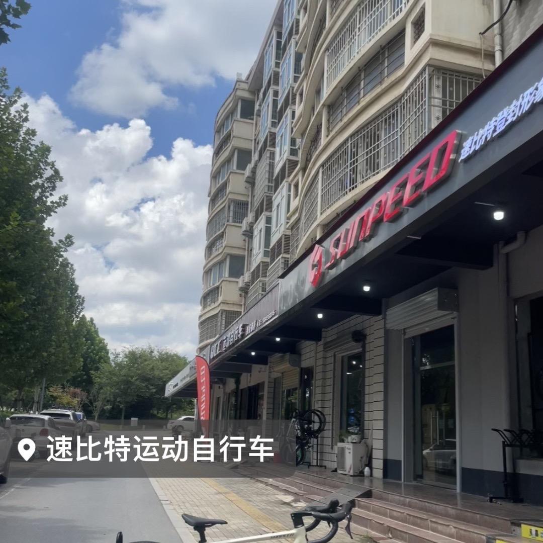 登封东区速比特UCC 运动自行车