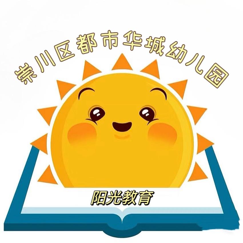 崇川区都市华城幼儿园