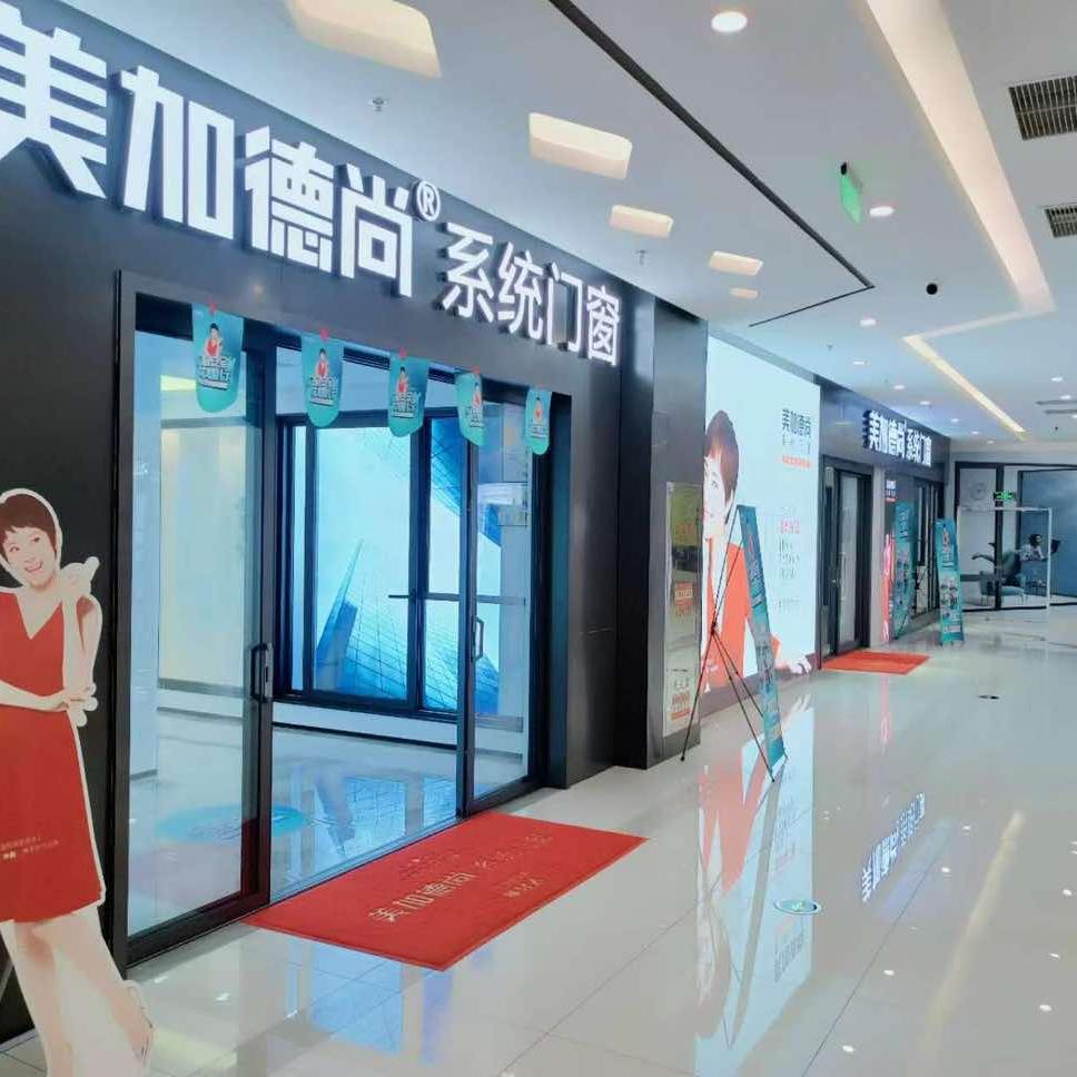 美加德尚系统门窗