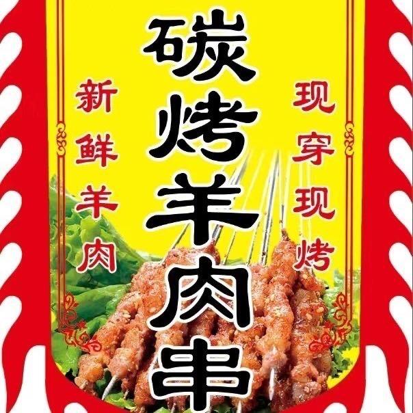 溜达串