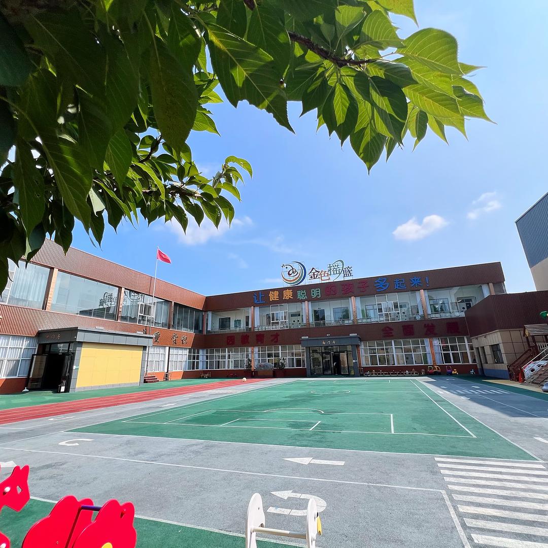 安平金色摇篮幼儿园