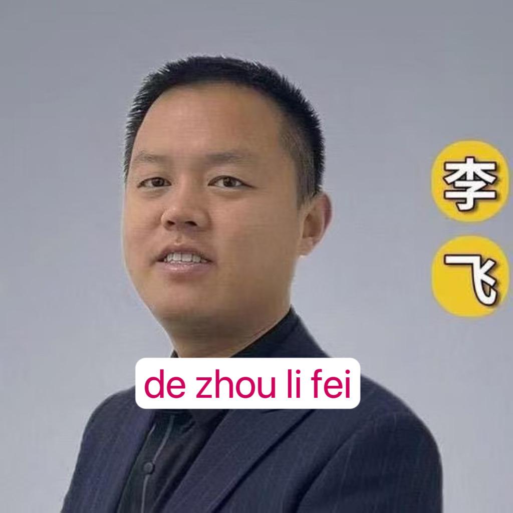 德州楼市飞哥聊房