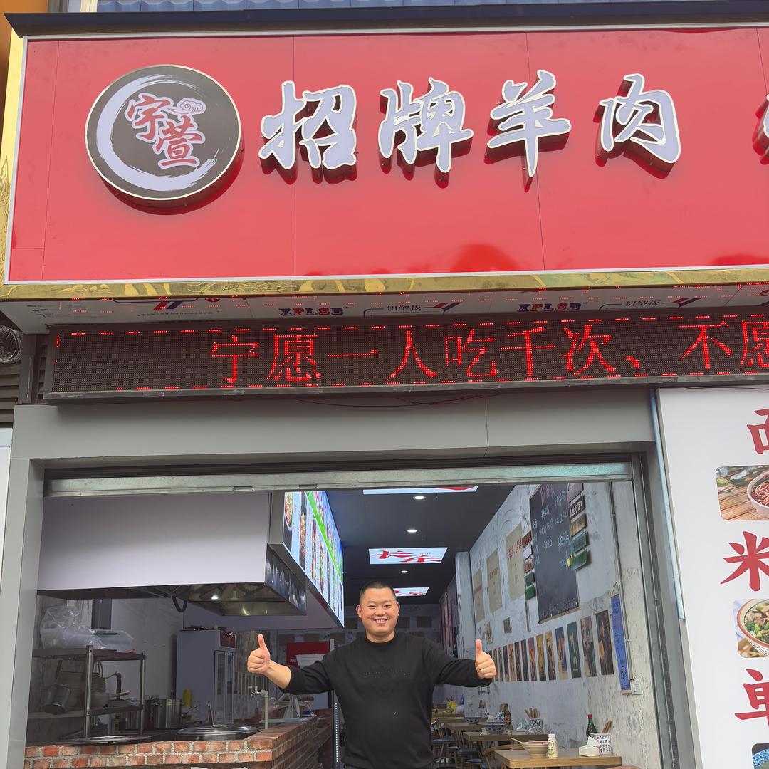 綦江宇萱招牌羊肉小面（杨东）