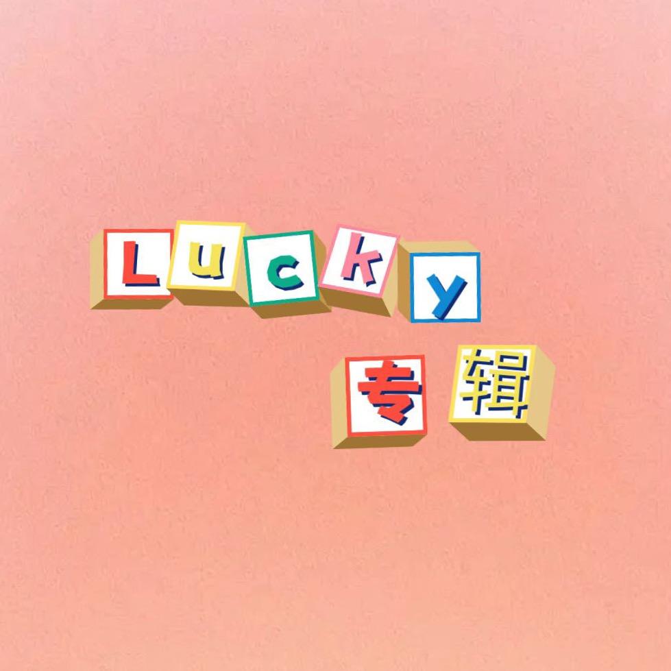 Lucky专辑