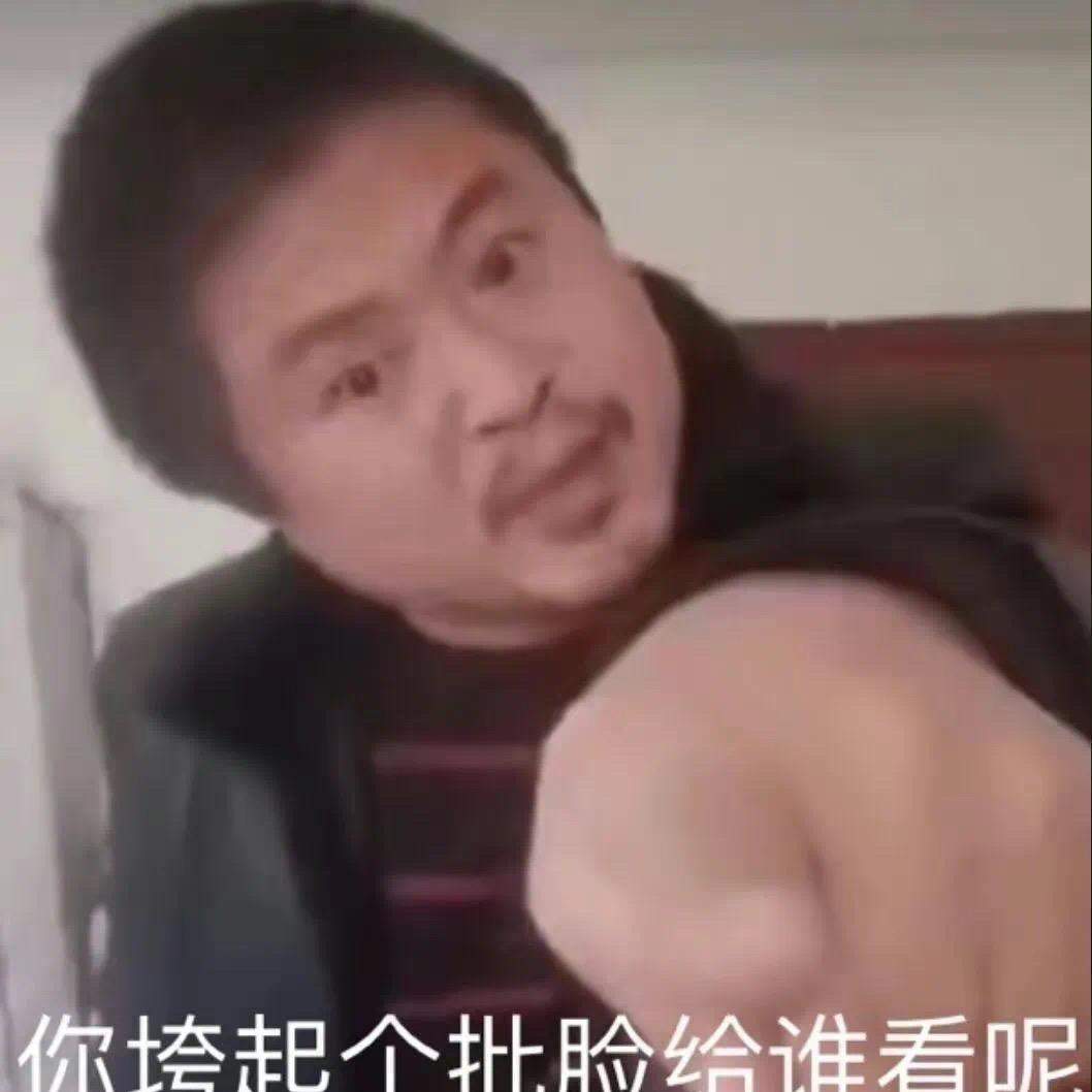 再牛逼的女人都得等我先拉完💩