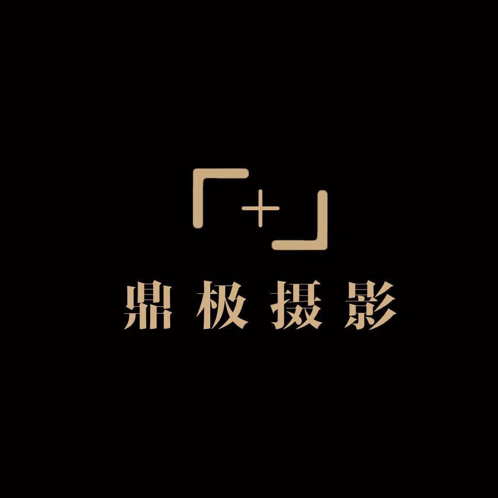 鼎极摄影写真