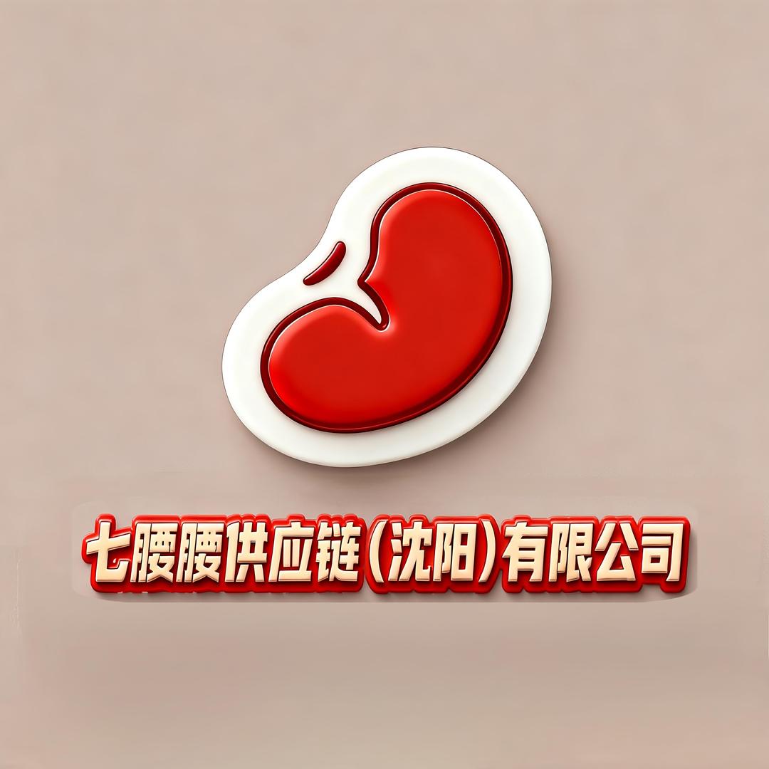 七腰腰供应链