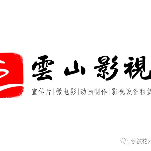 云山影视