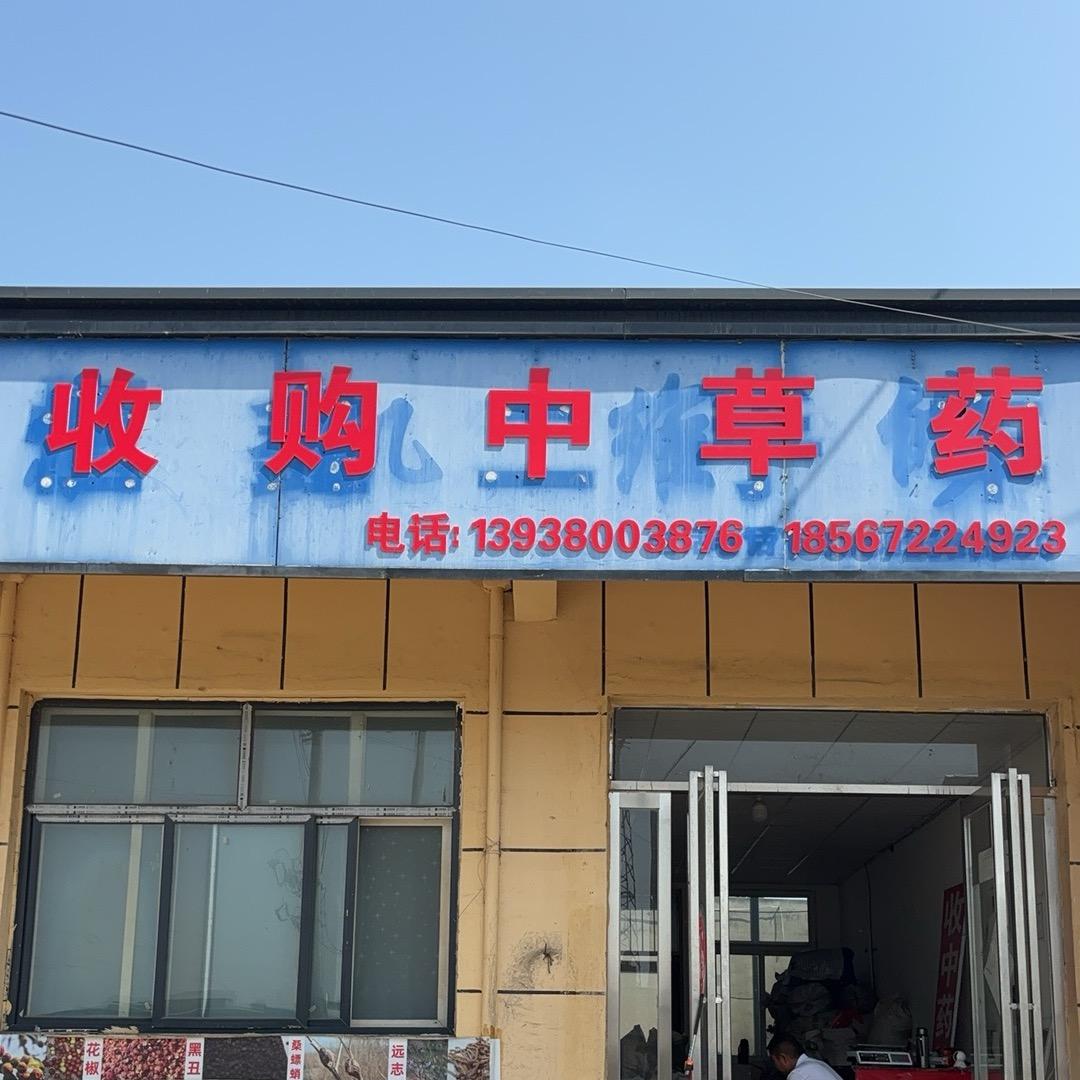 山城区农副产品购销