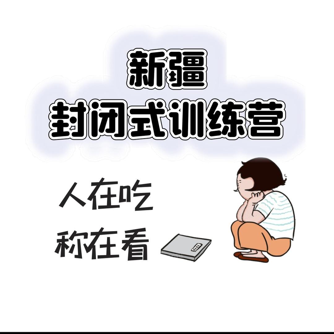 赵教陪你瘦