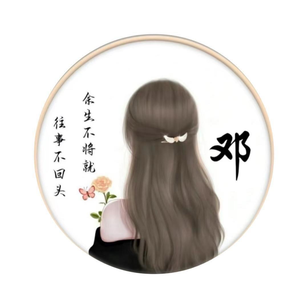 🦋余生安好🦋