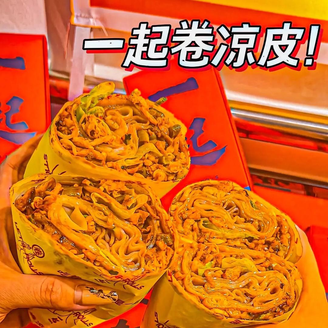 一个西施做的凉皮