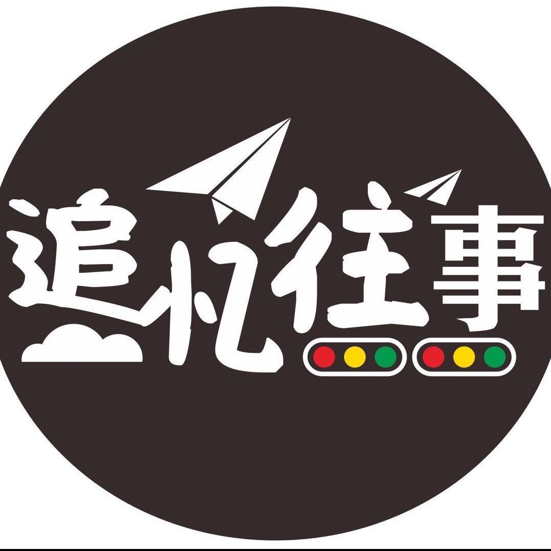 追忆往事融合餐厅