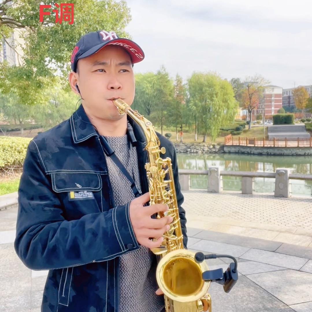 小喻萨克斯