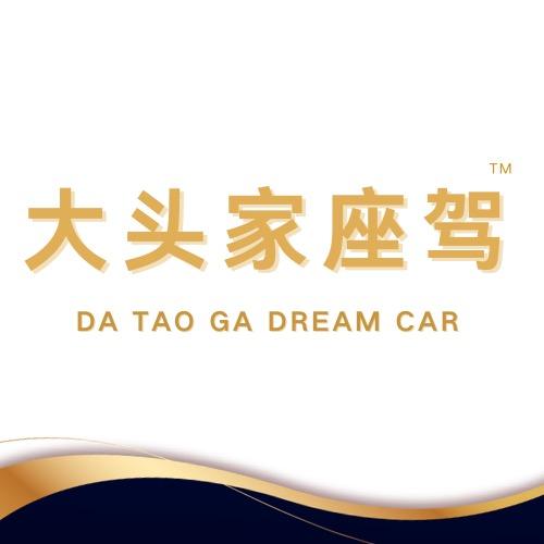 深圳市大头家座驾豪车定制中心