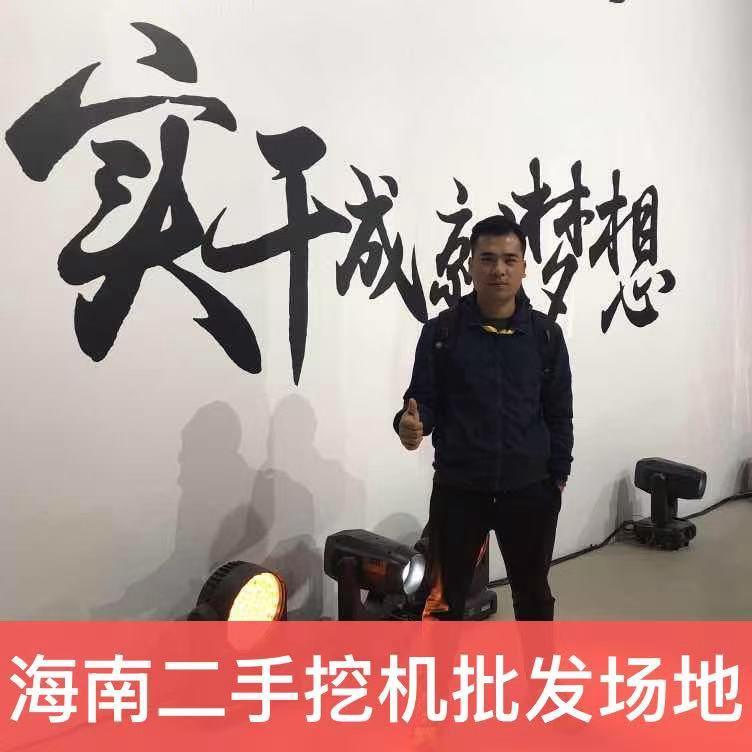 海南二手挖机买卖，梁振志