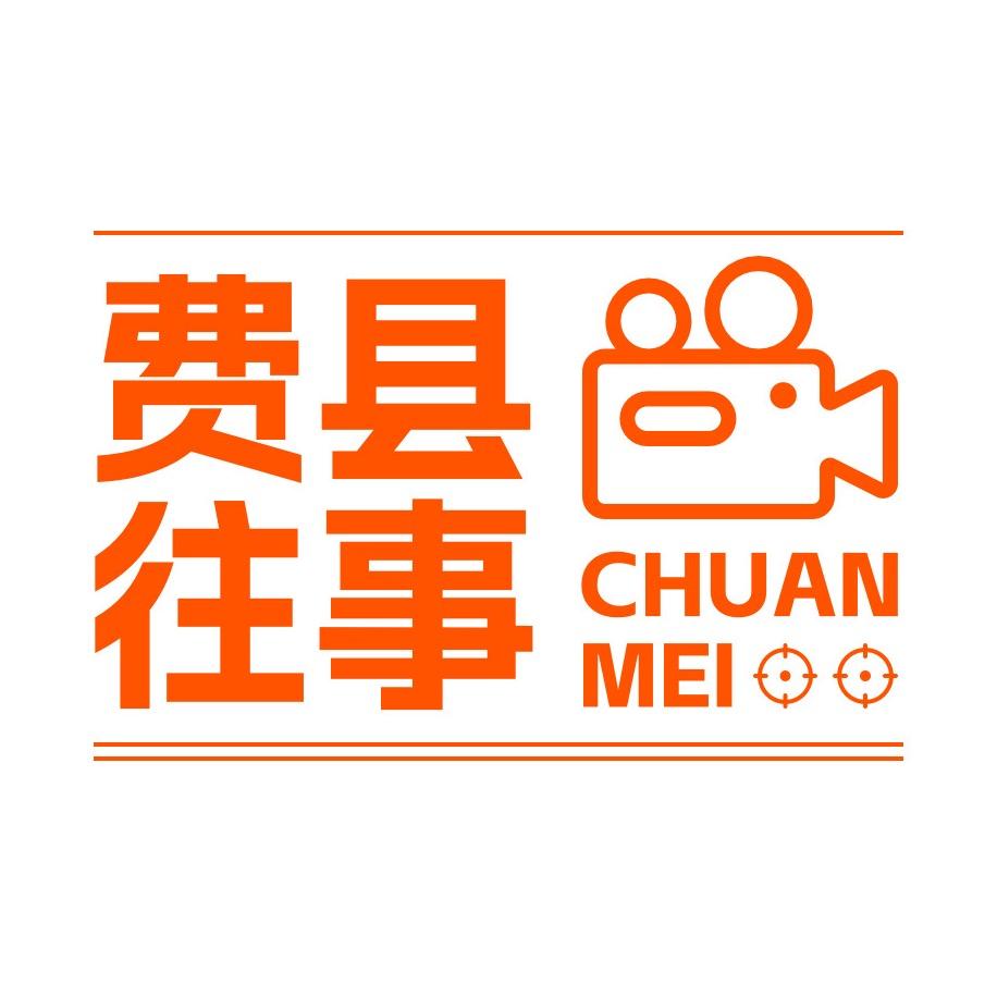 费县吃喝玩乐