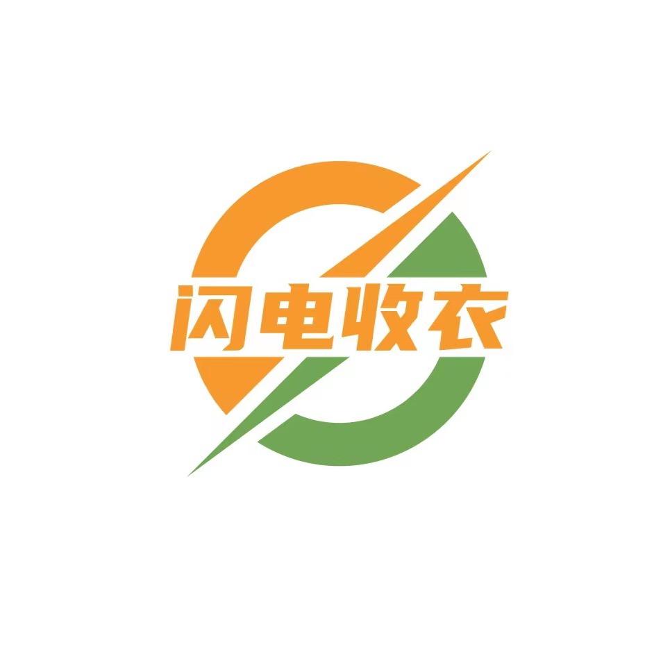 旧衣回收吴