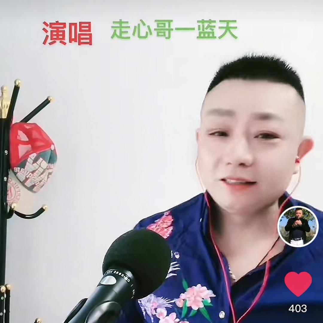 蓝天／🎸🎤