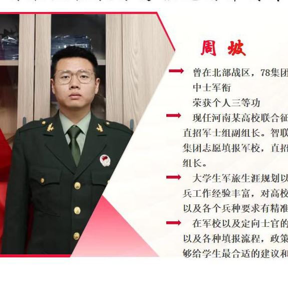 定向军士规划周老师