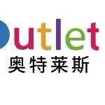 奥特莱斯｛大牌推荐｝