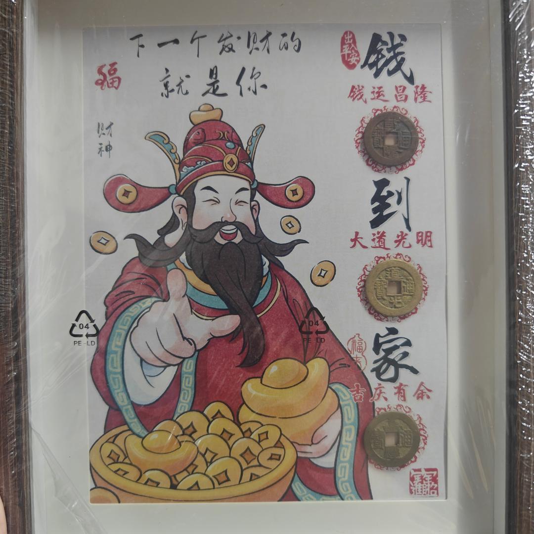 钱到家（故事版）