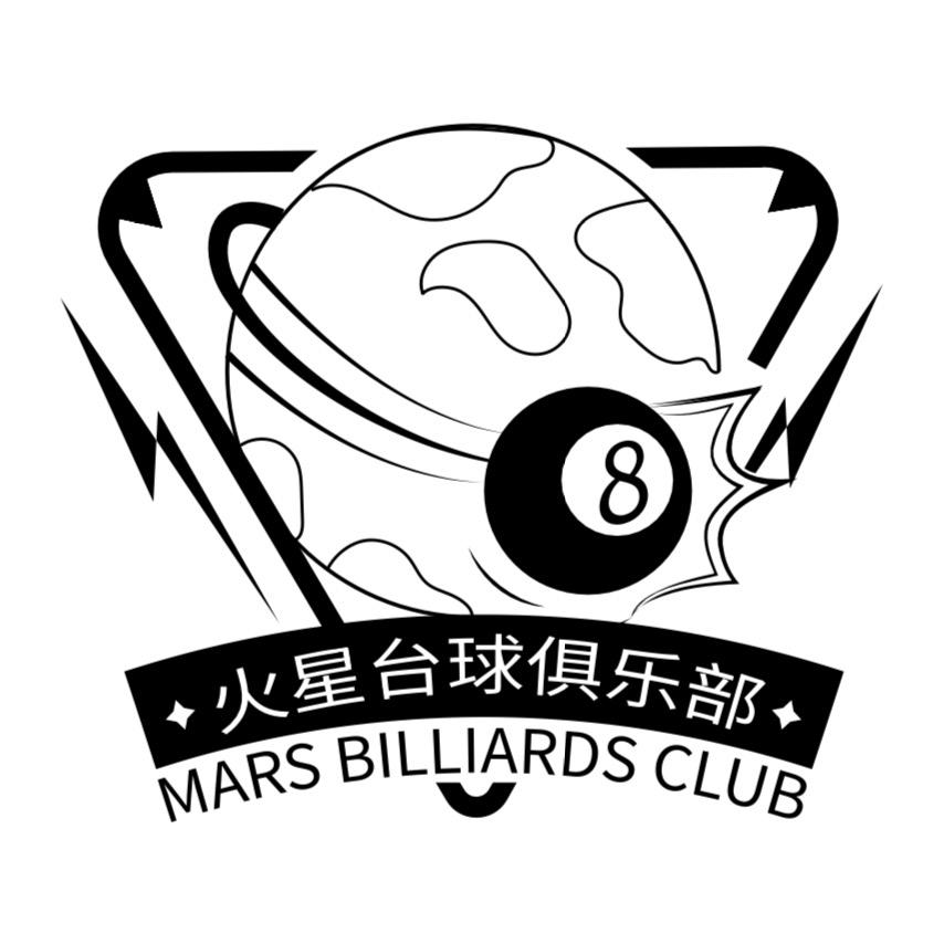 火星•独牙台球俱乐部