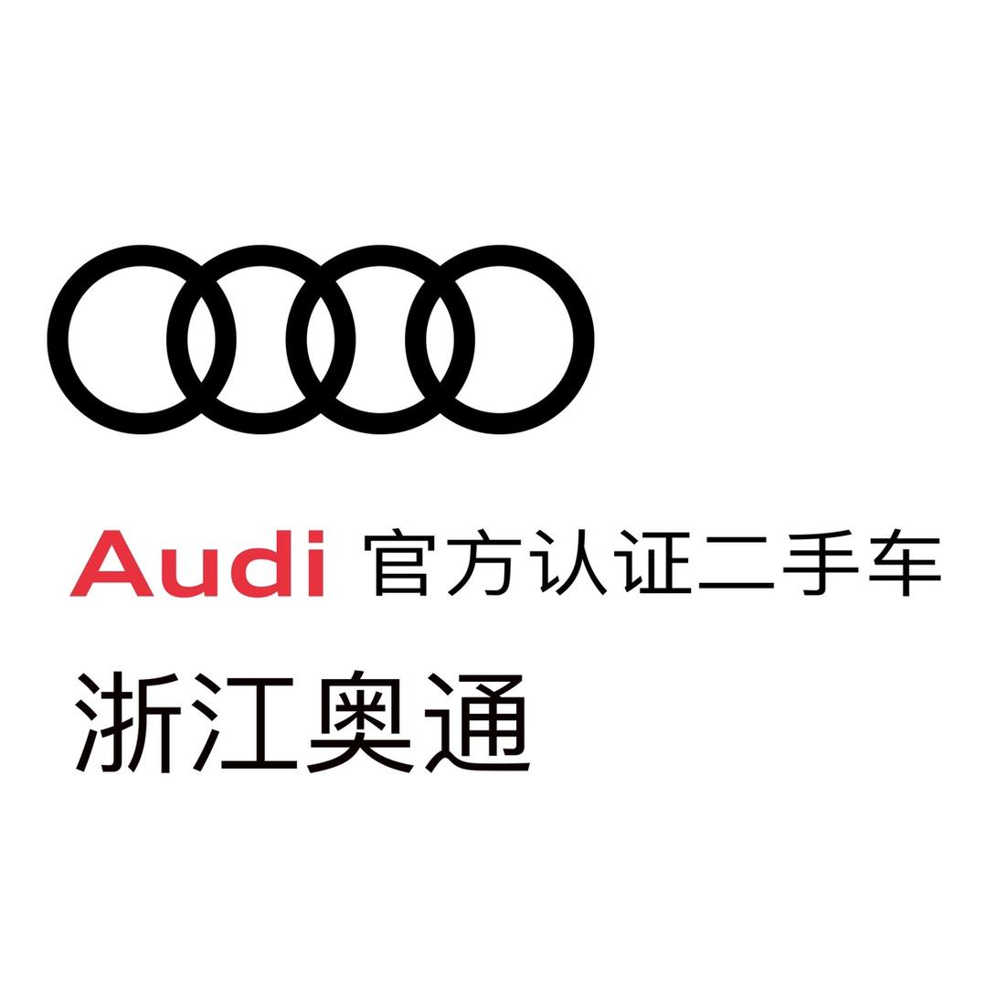 浙江奥通奥迪二手车