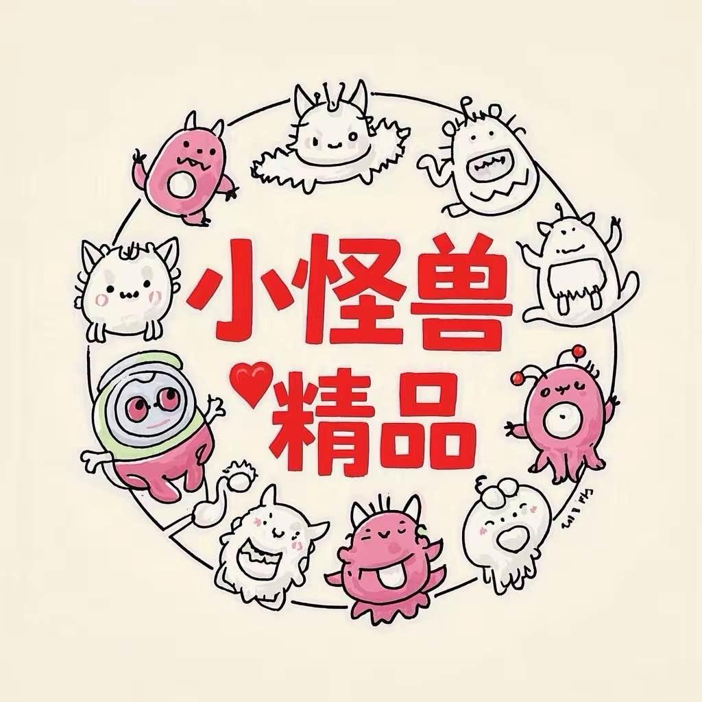 小怪兽精品铺子