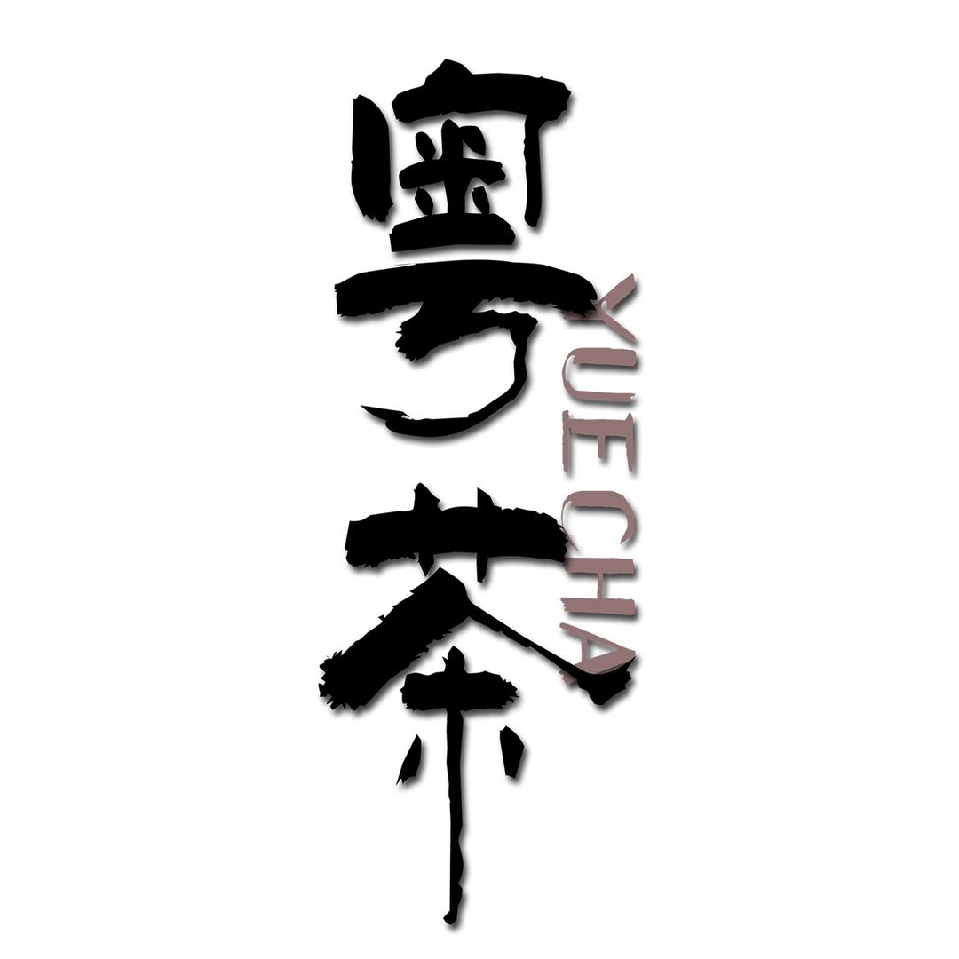 粤 茶Music Bar