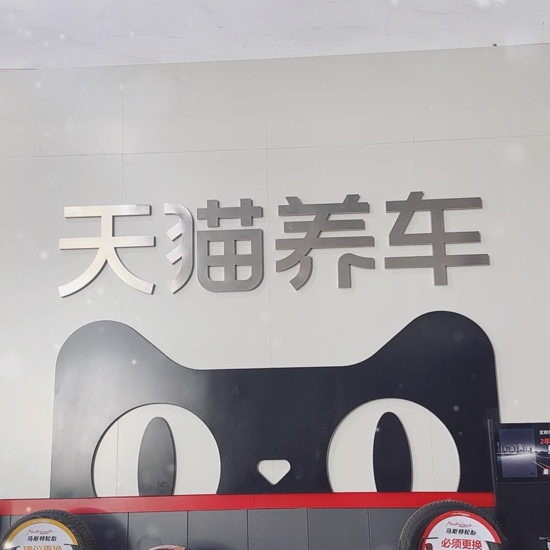 天猫垫底SA