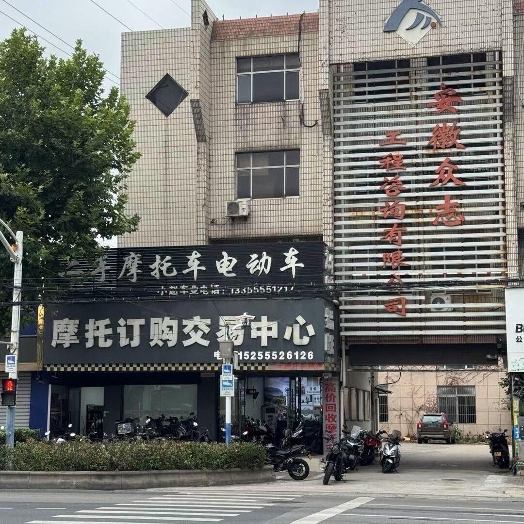 马鞍山市山雨山区小赵摩托