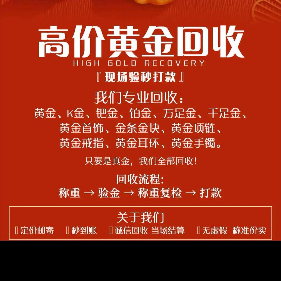 东莞回收黄金