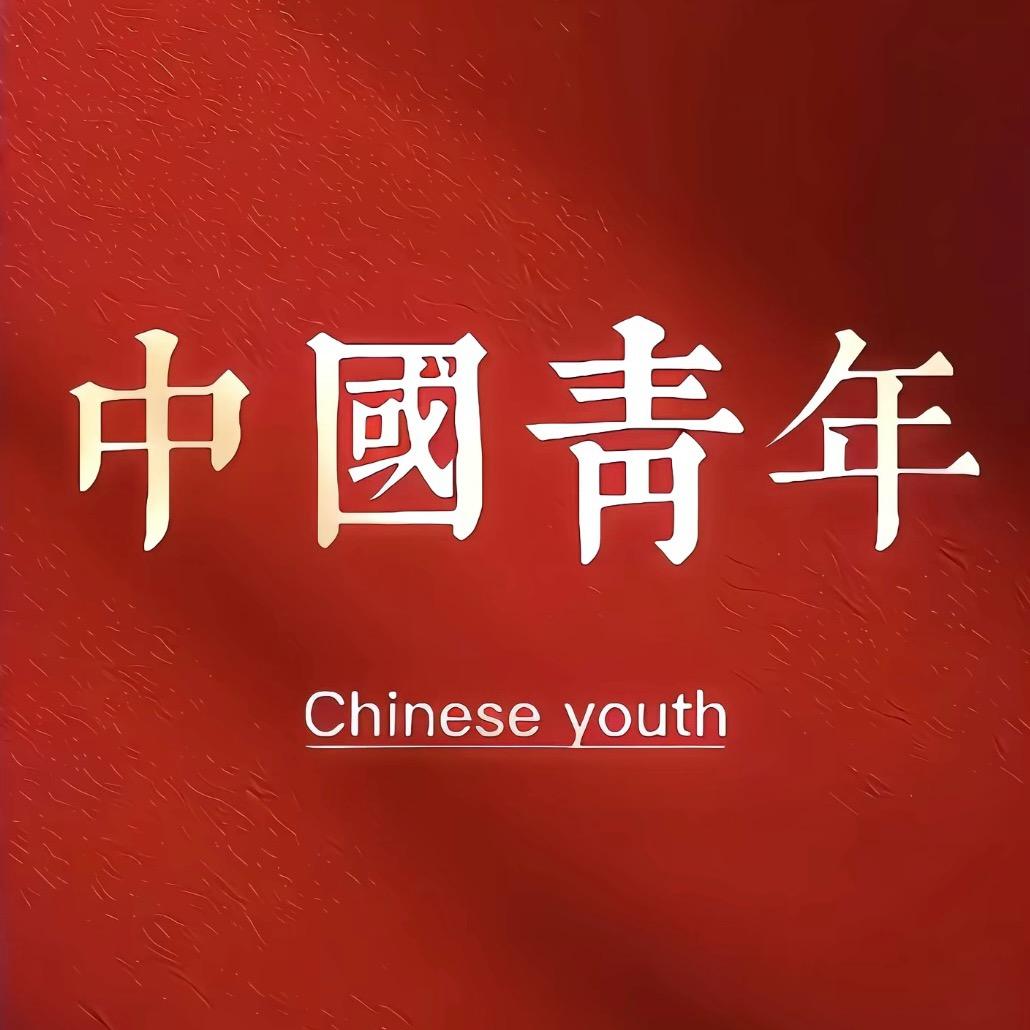 社会上进青年