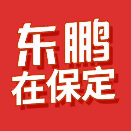 保定东鹏瓷砖