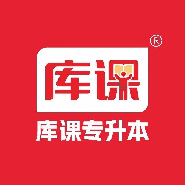 贵州库课专升本丨大汪老师