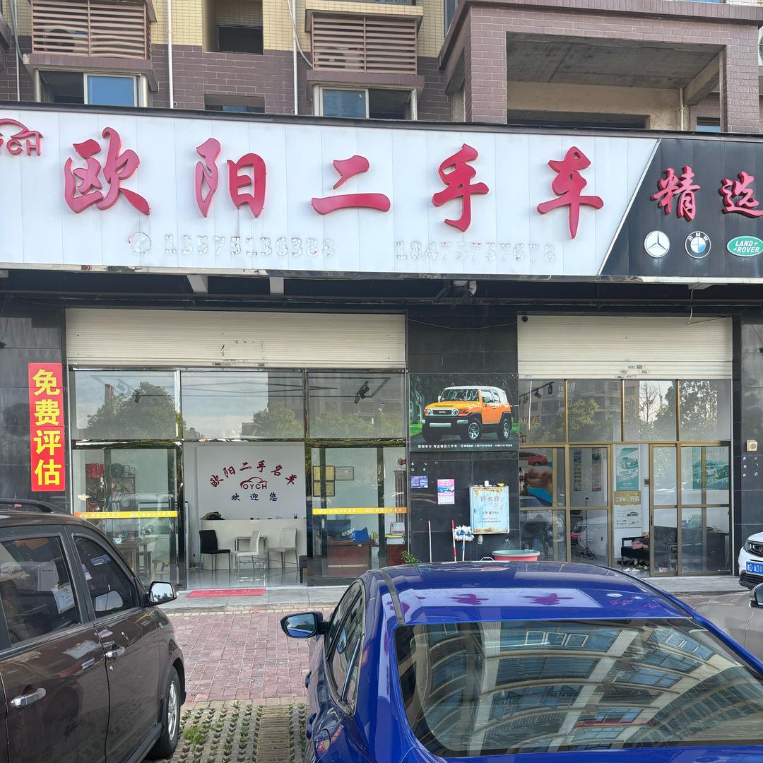 衡阳二手车欧阳店
