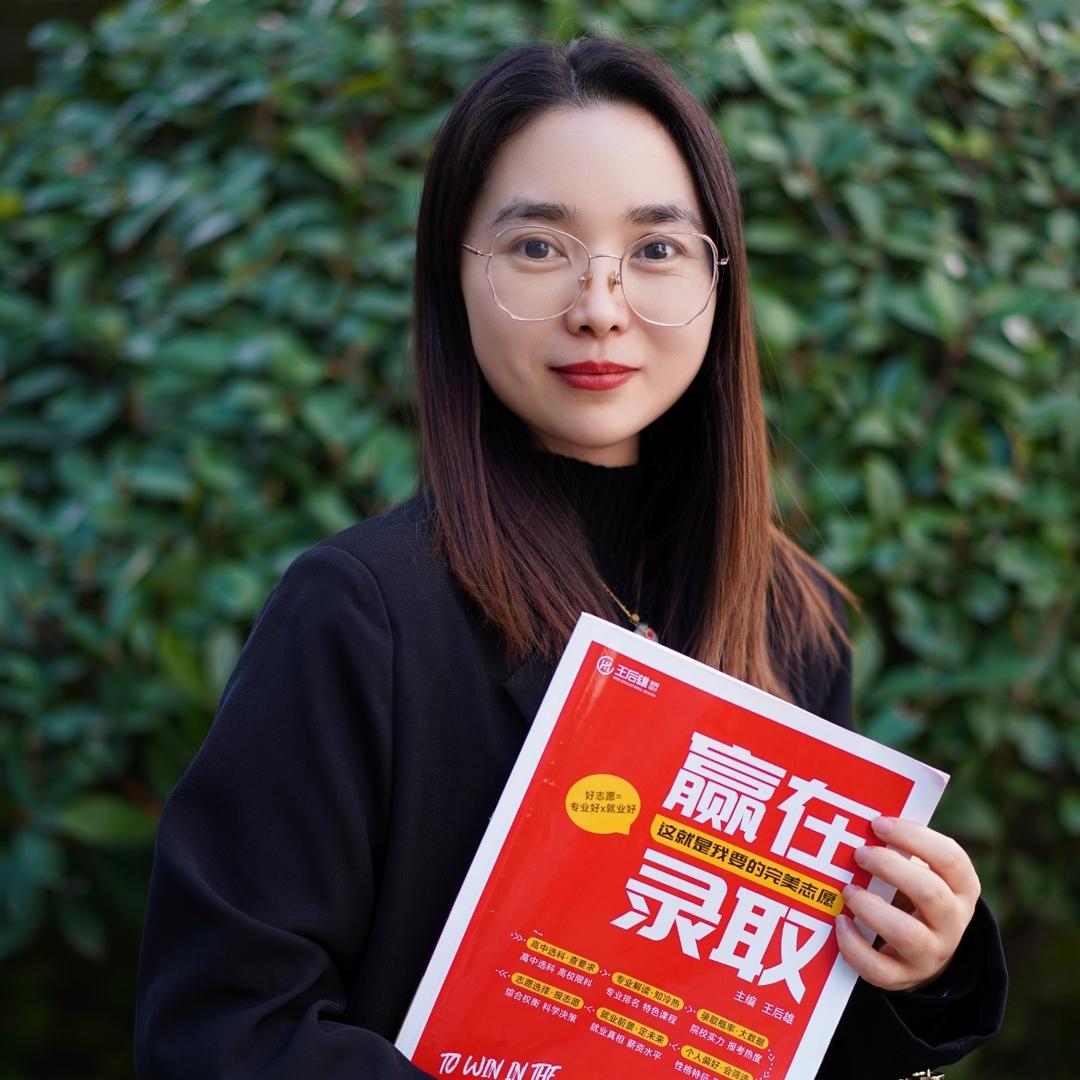 高老师高考志愿
