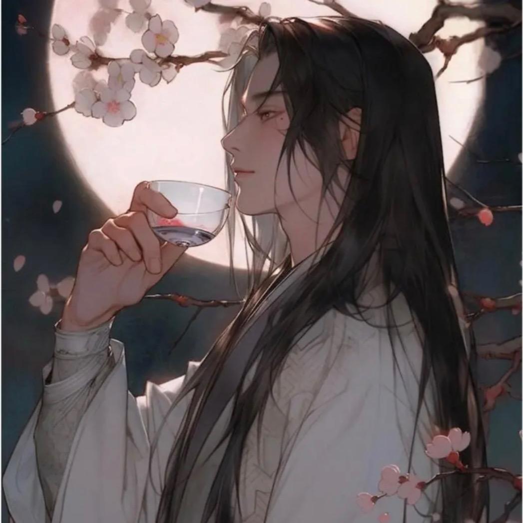 愿长醉