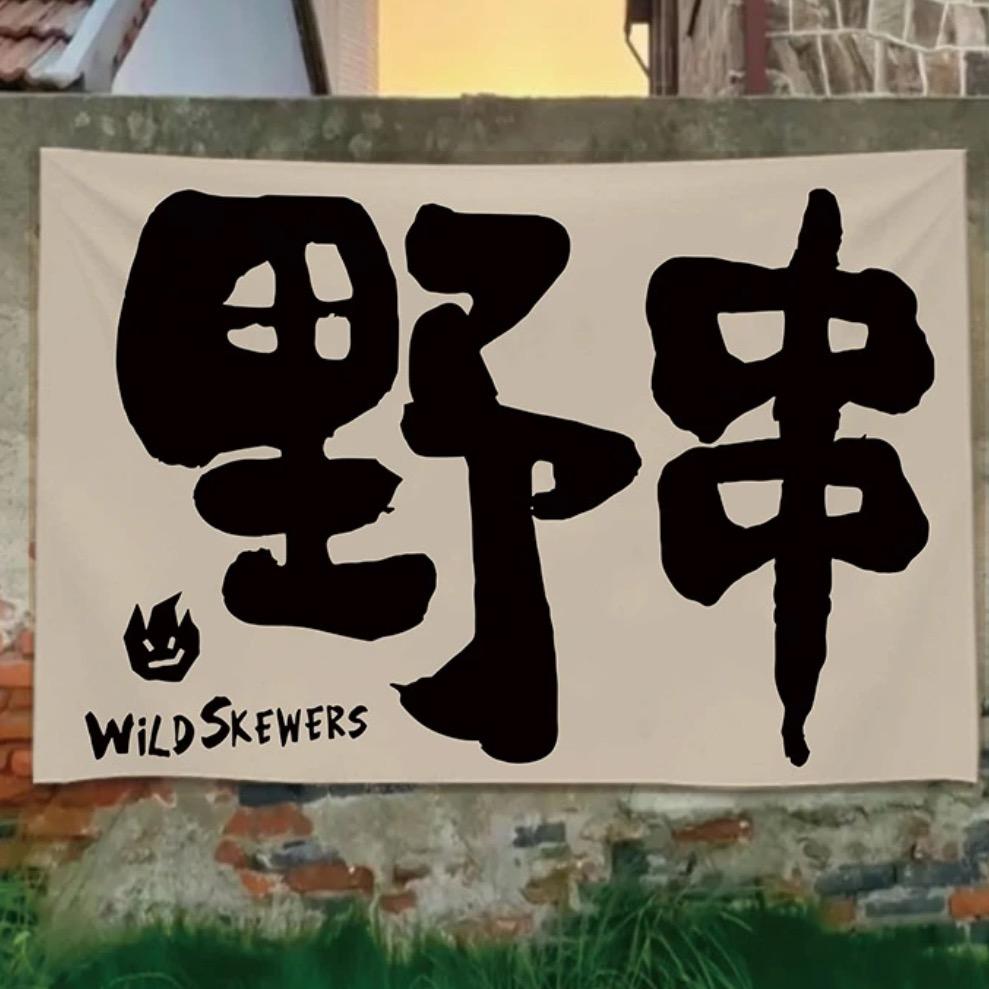 阿博碳烤大油边